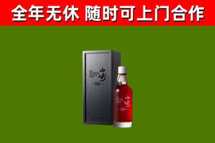 覃塘烟酒回收50年山崎洋酒.jpg